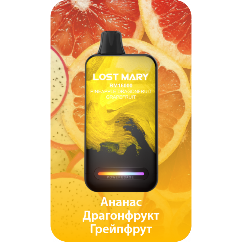 Lost Mary BM16000 Ананас, Драгонфрут, Грейфпрут
